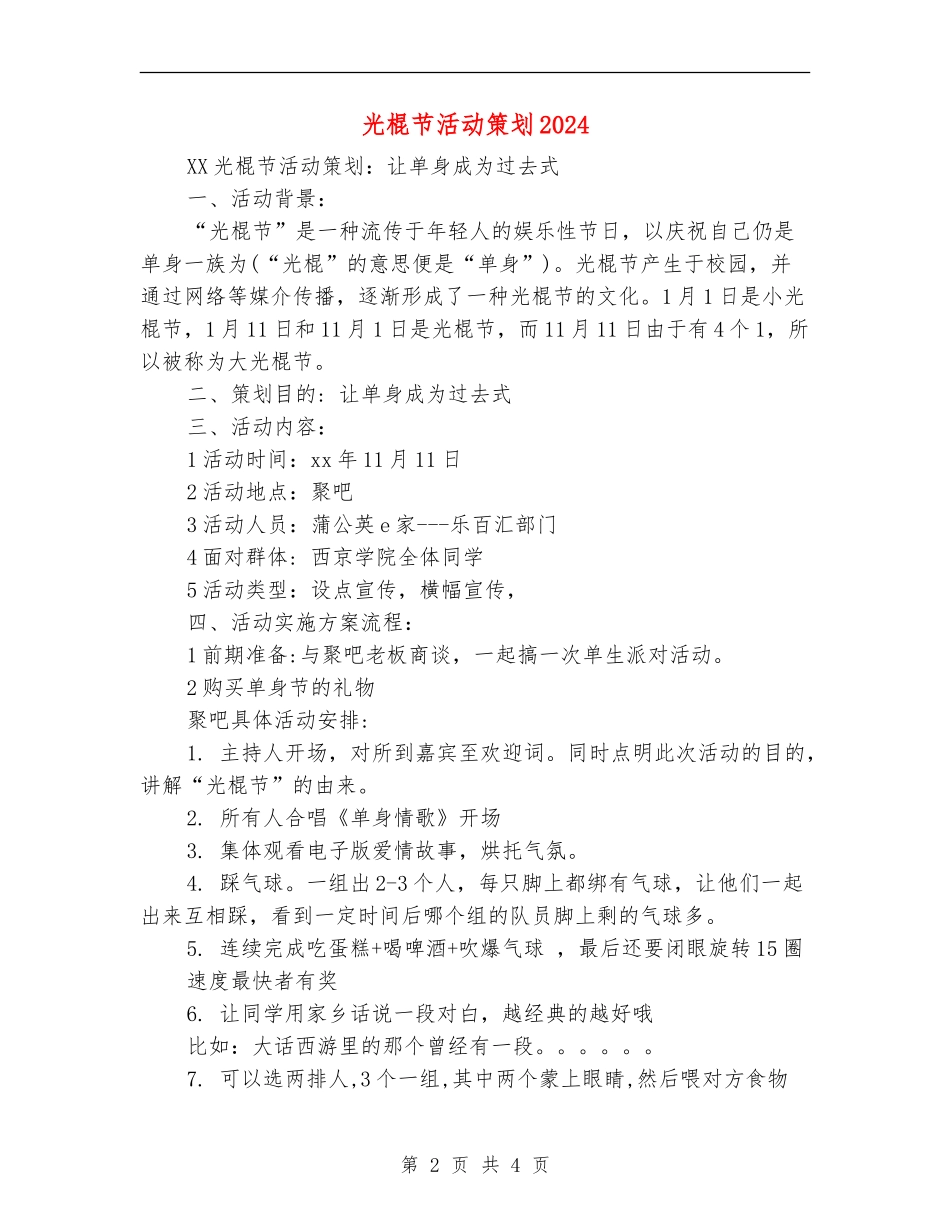 光棍节活动策划2024_第2页
