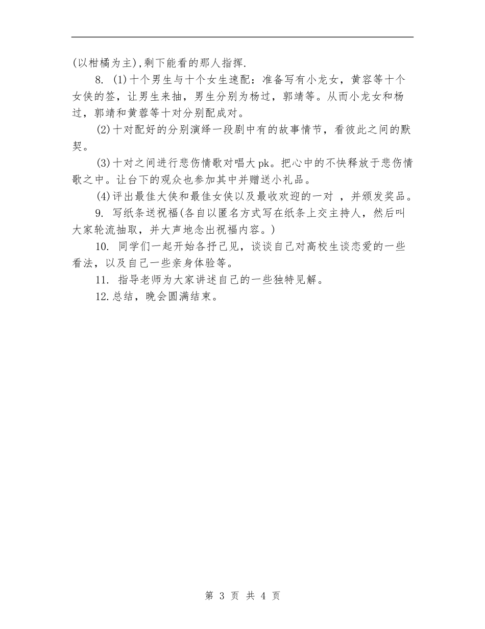 光棍节活动策划2024_第3页