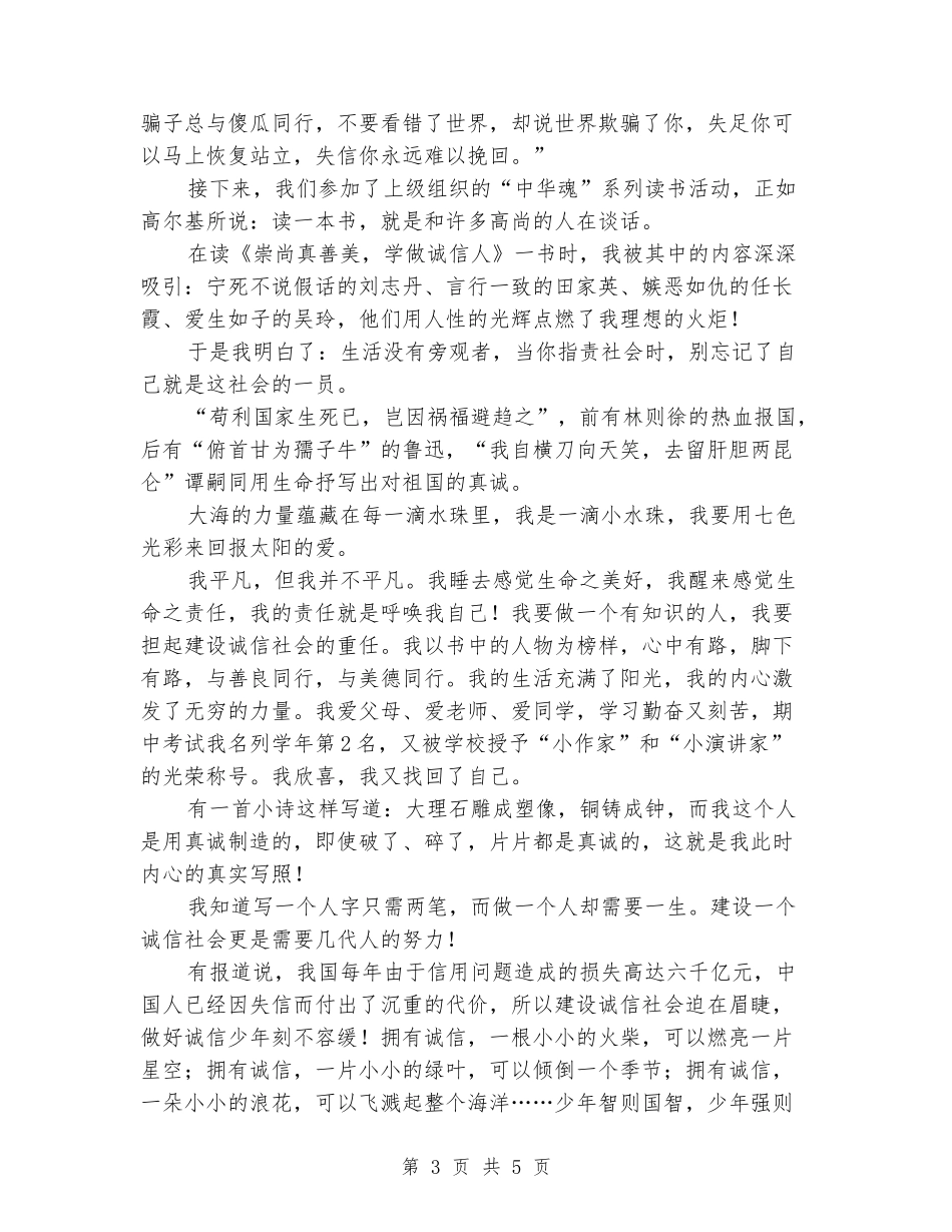 《托起明天的太阳》-中学生演讲稿_第3页