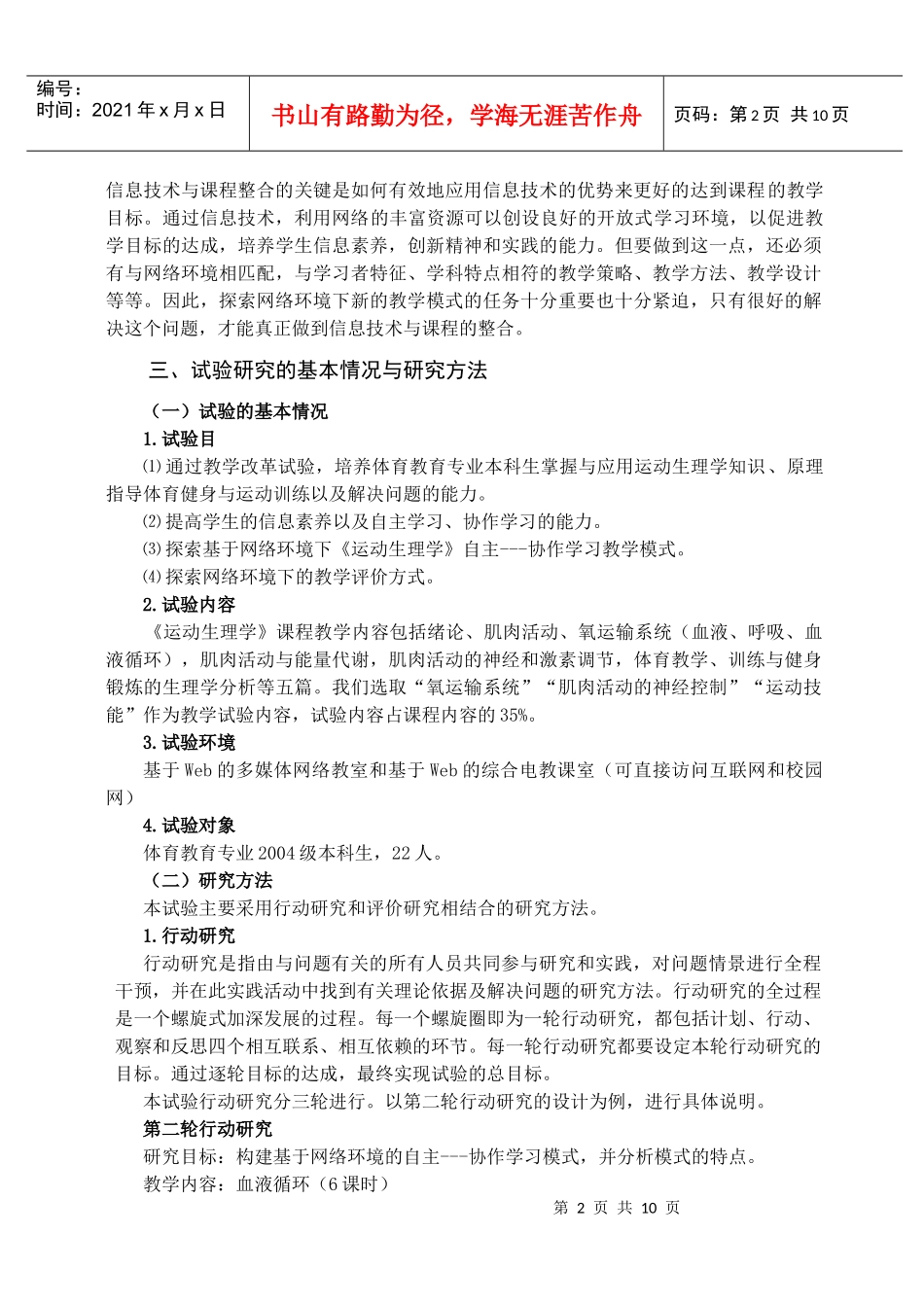 基于网络环境的自主---协作学习模式的试验研究_第2页