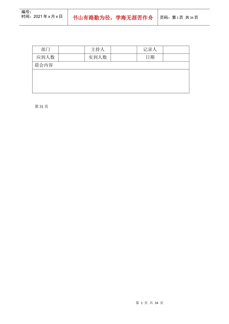 培训管理4587_第1页