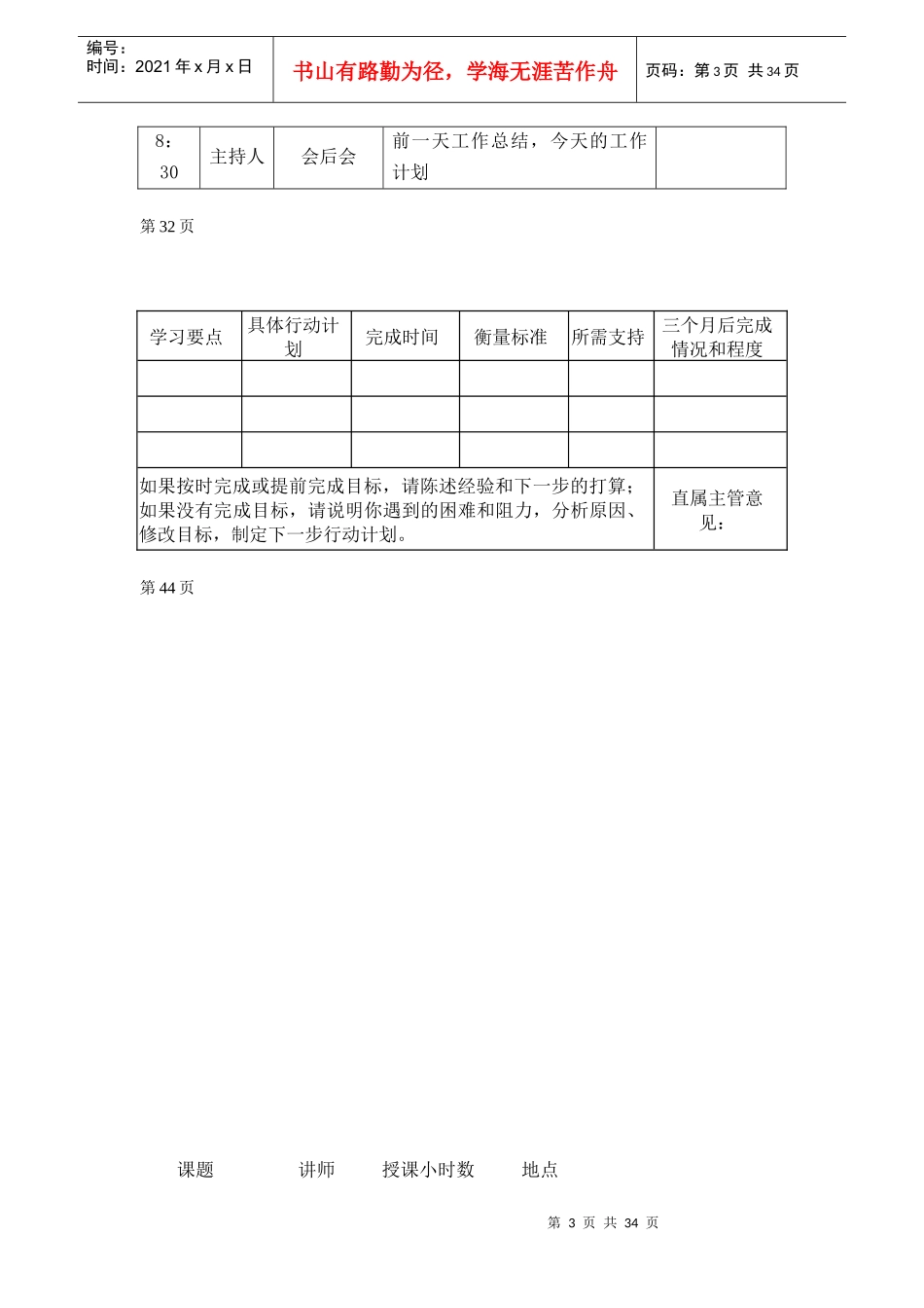 培训管理4587_第3页