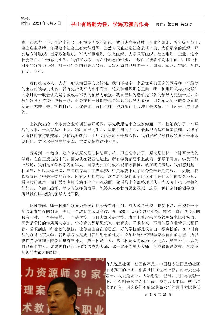 北京大学《人力资源总监》研修讲义_第2页