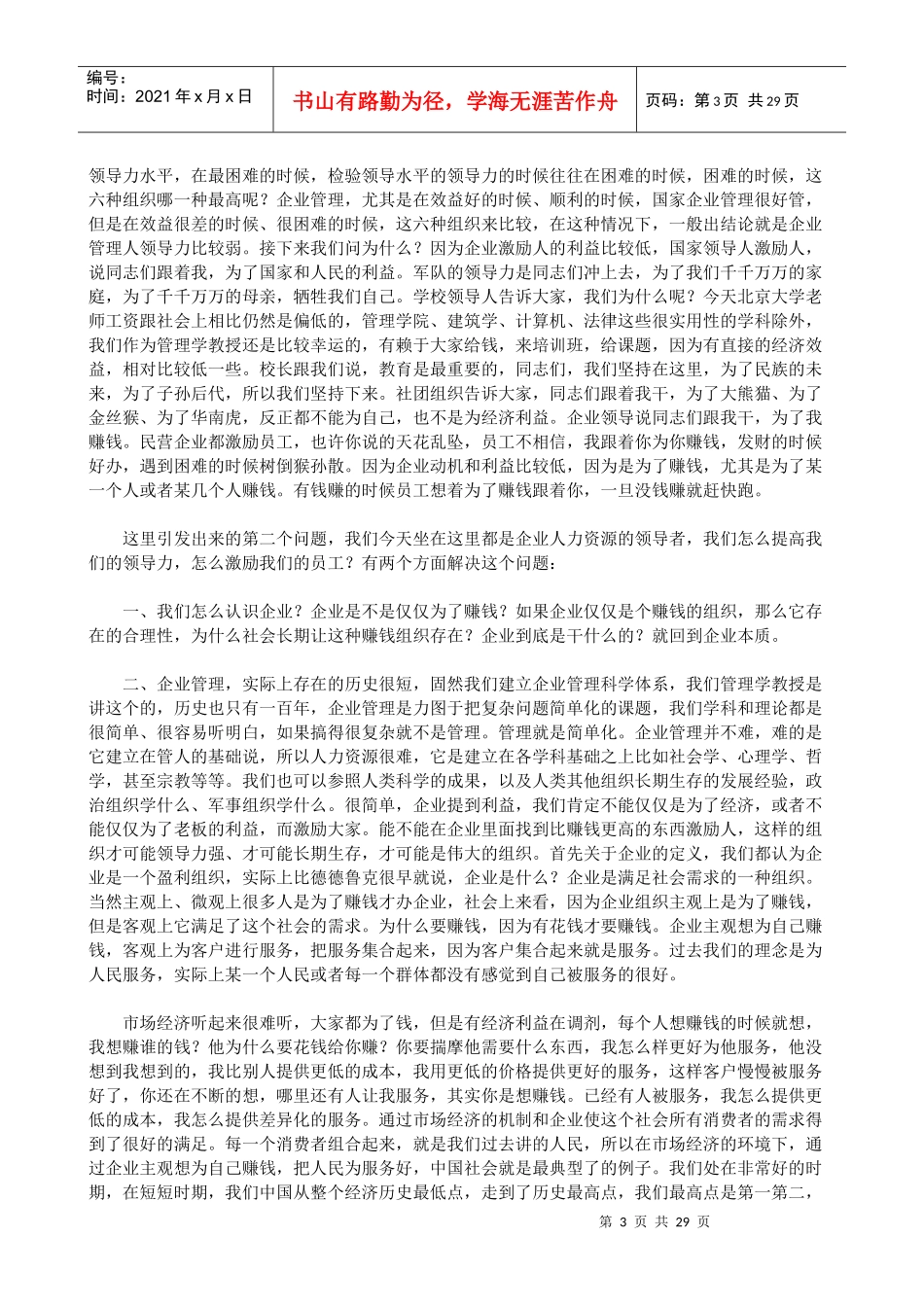 北京大学《人力资源总监》研修讲义_第3页