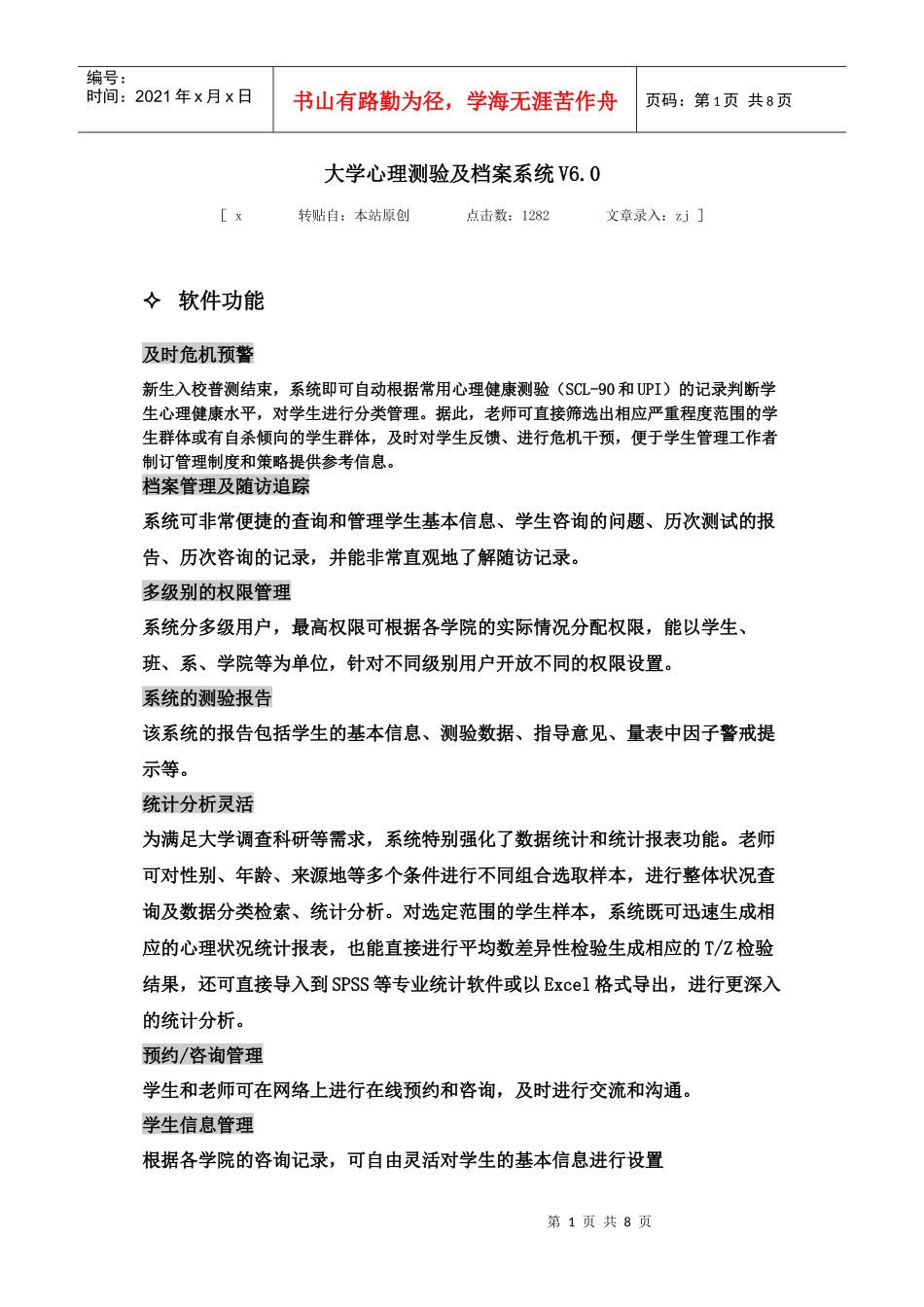 大学心理测验及档案系统分析_第1页