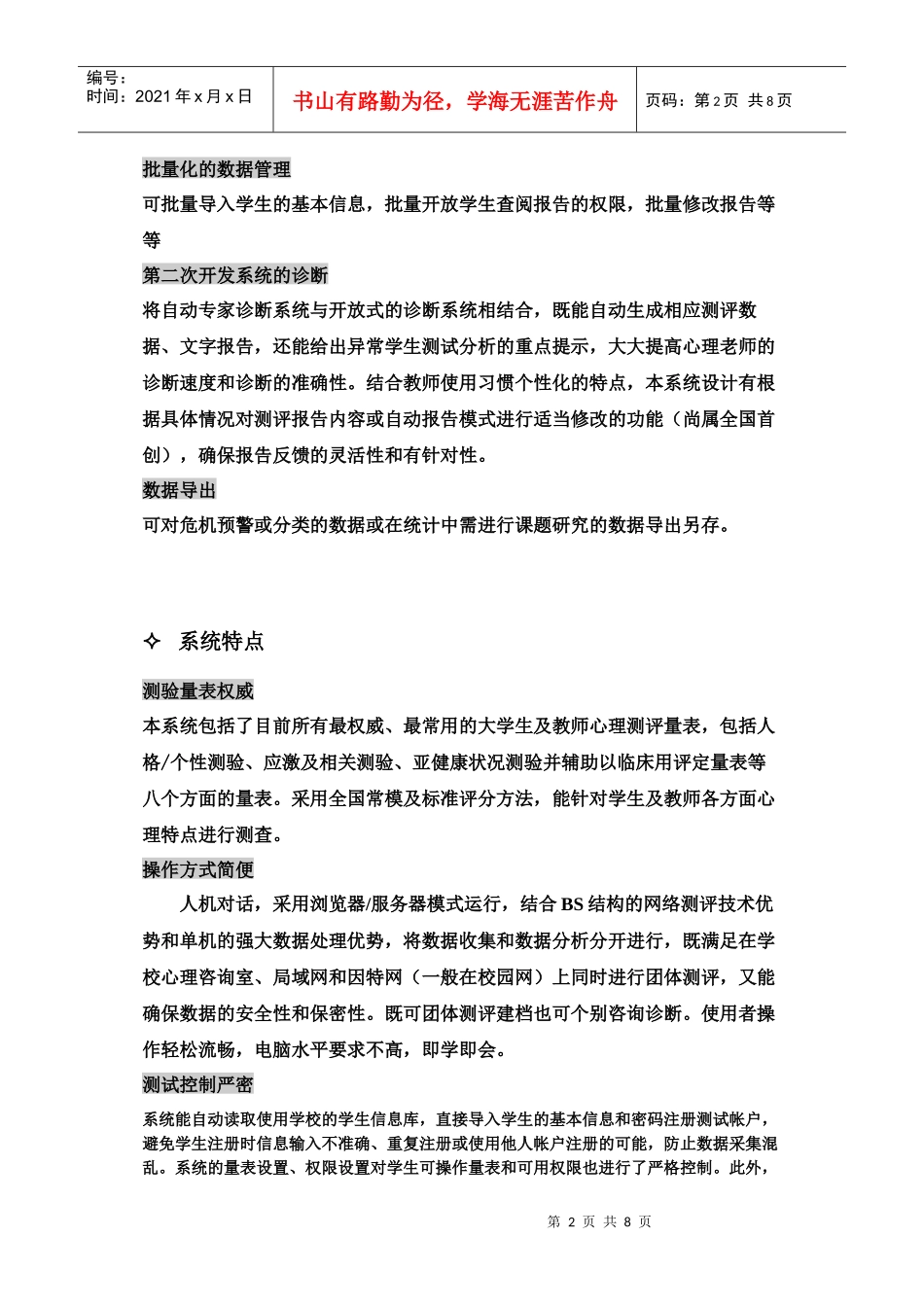 大学心理测验及档案系统分析_第2页