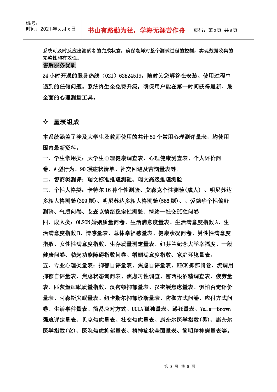 大学心理测验及档案系统分析_第3页