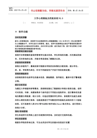 大学心理测验及档案系统分析