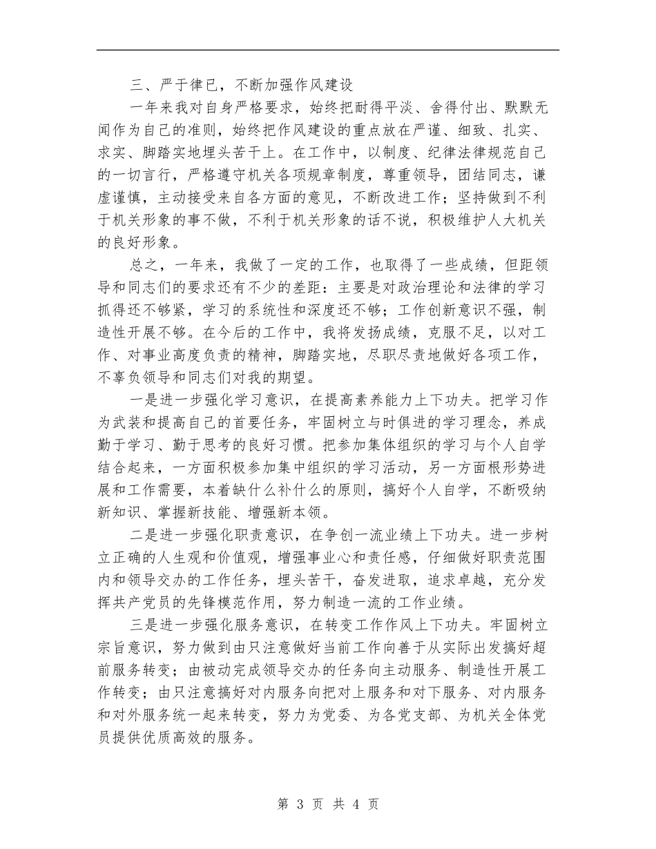 党办秘书个人工作总结_第3页