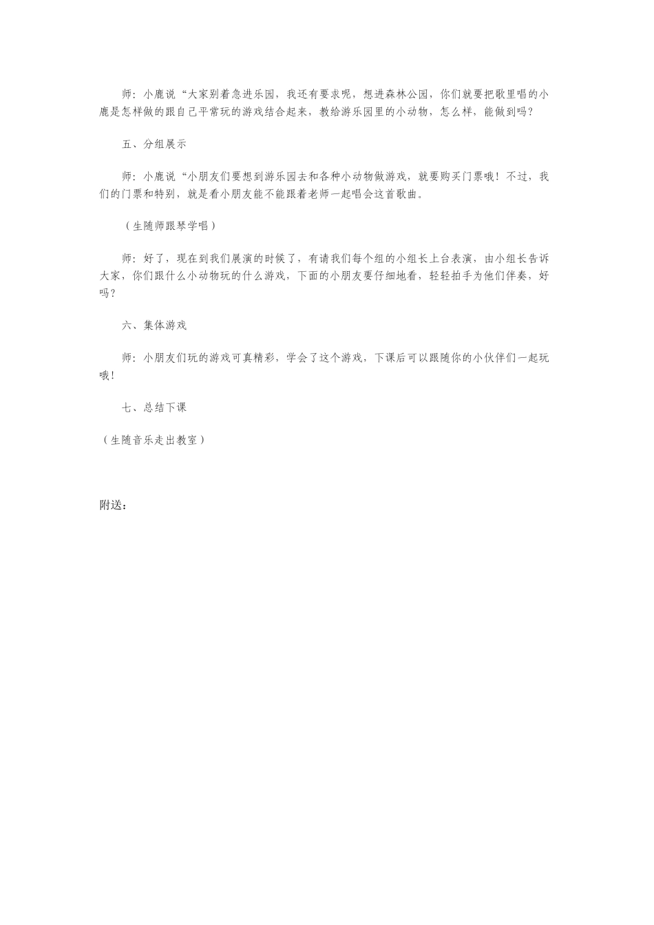 2024春湘艺版音乐一下第1课《小鹿-小鹿》word教案_第2页
