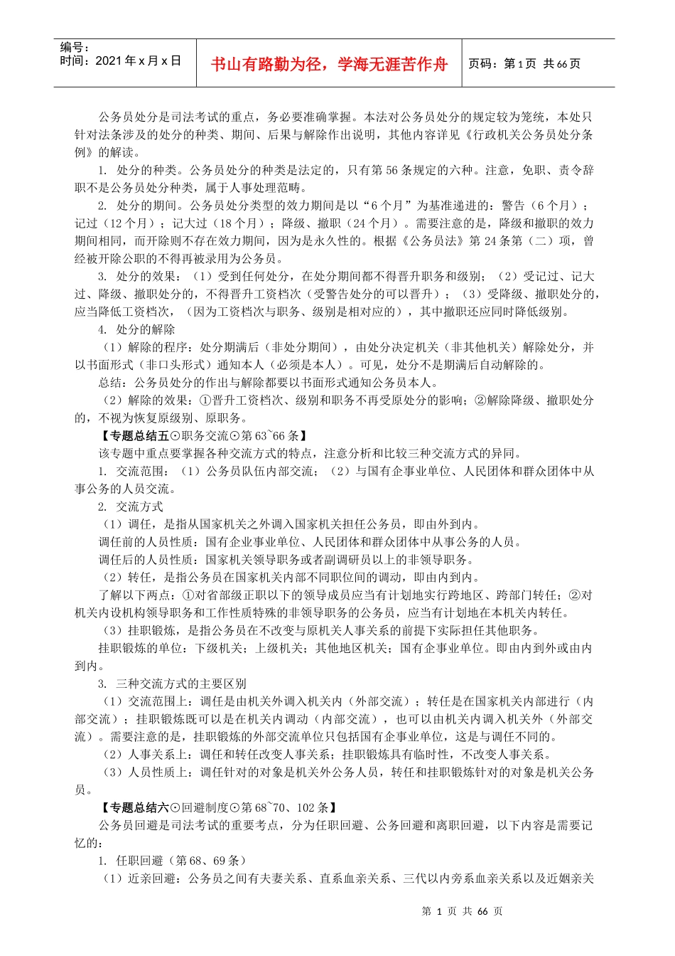 X年新起点法条串讲班行政法-徐金桂讲义_第2页