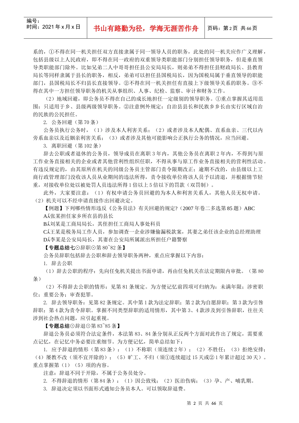 X年新起点法条串讲班行政法-徐金桂讲义_第3页