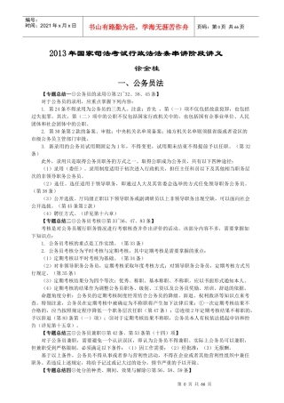 X年新起点法条串讲班行政法-徐金桂讲义