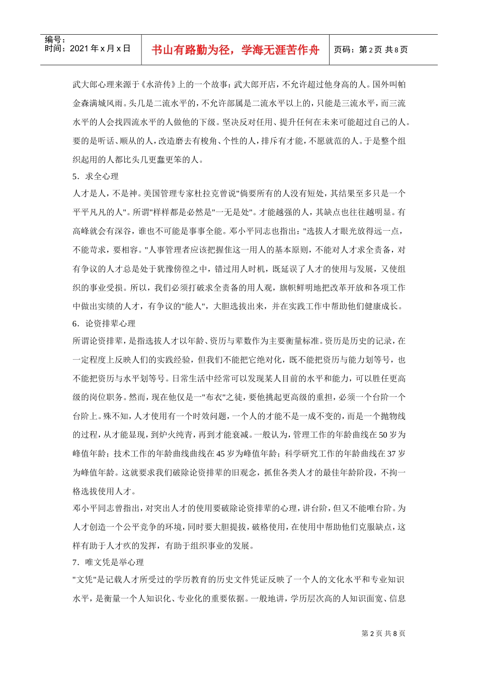 工作者心理素质培训手册_第2页