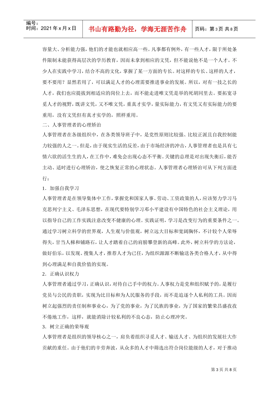 工作者心理素质培训手册_第3页