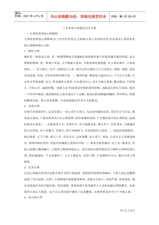 工作者心理素质培训手册