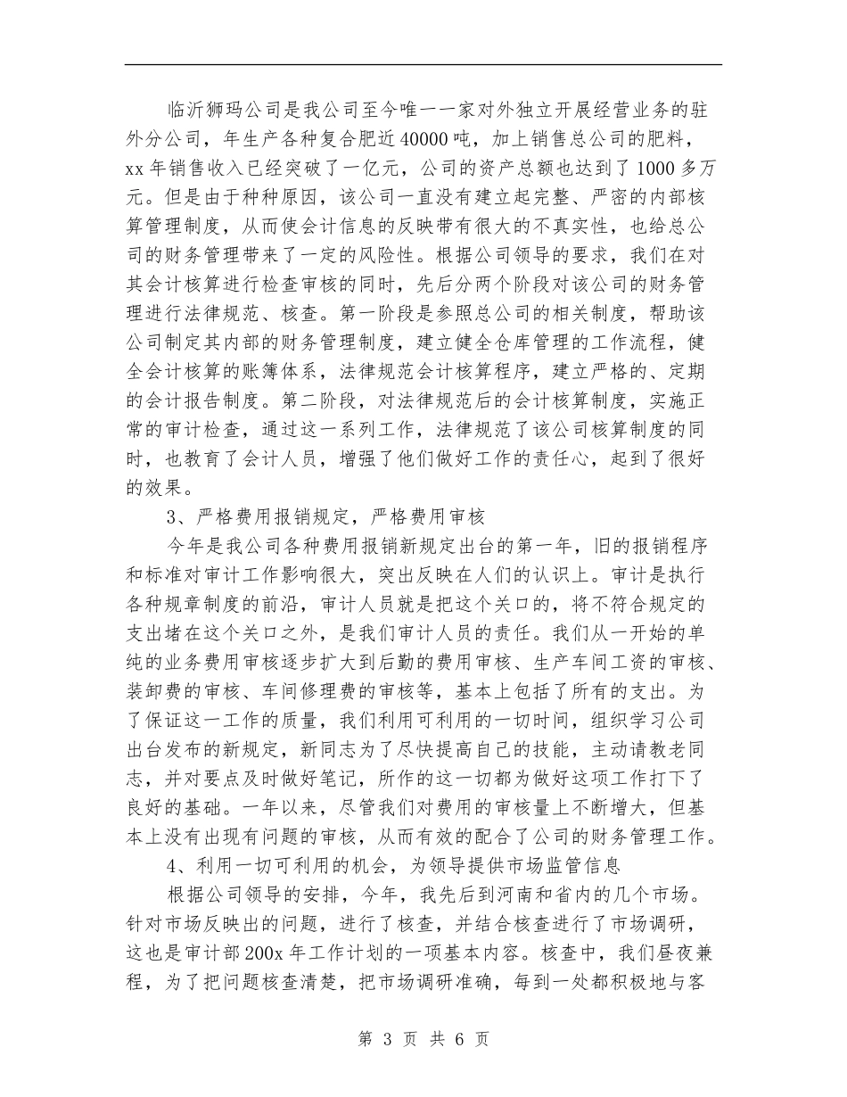 2024公司审计部门领导年终工作总结_第3页
