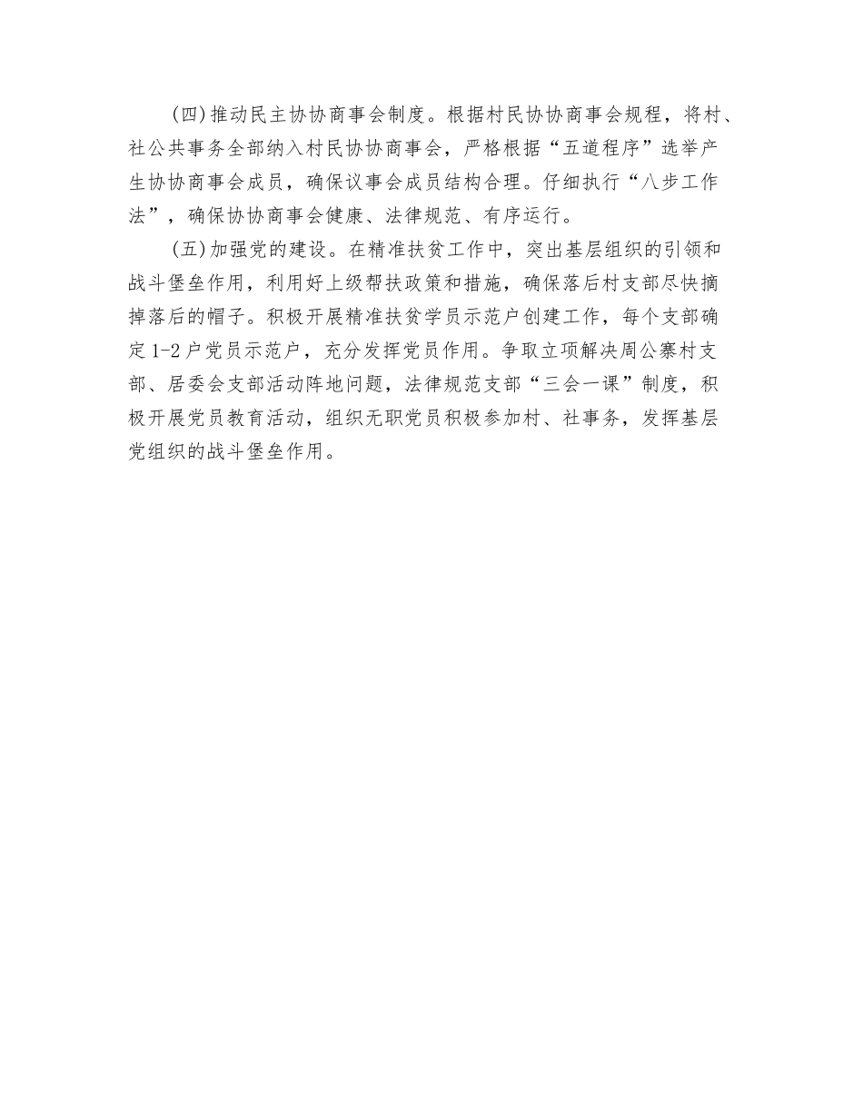 2024粮食局安全生产工作计划范文与2024精准扶贫工作计划汇编_第3页