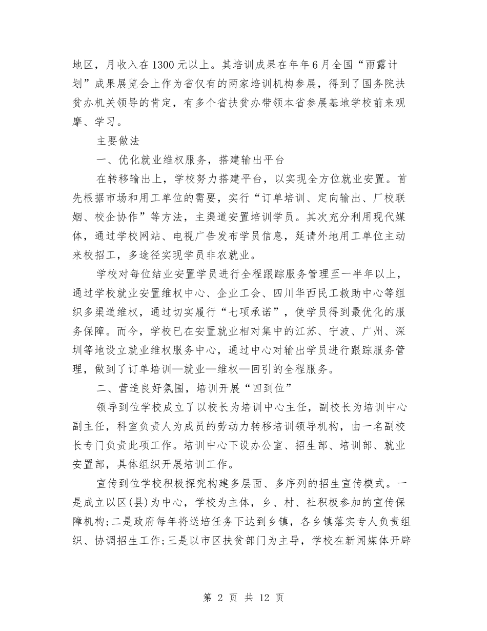 2024年职校职业培训工作报告与2024年职校职业培训总结材料汇编_第2页