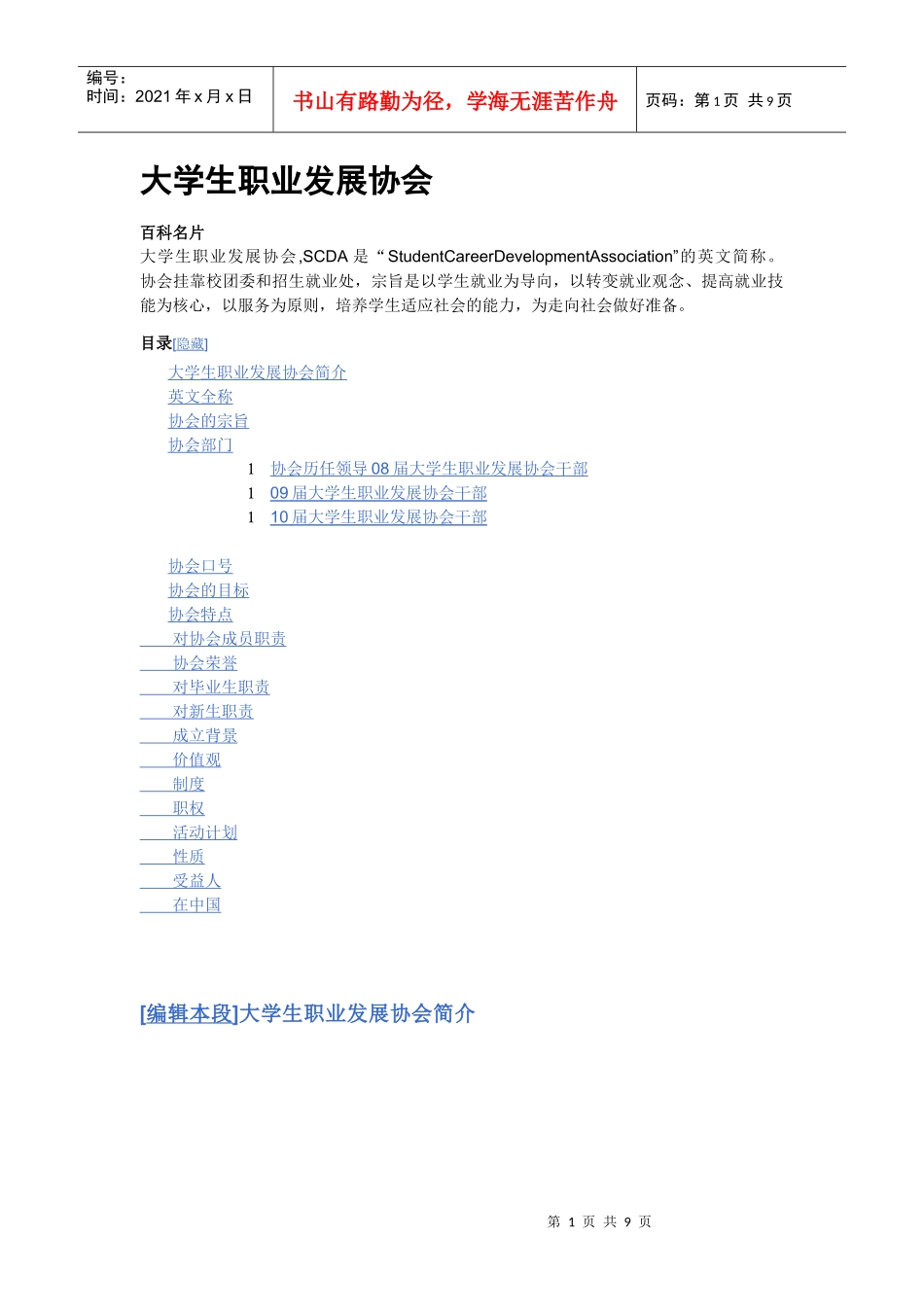 大学生职业发展协会_第1页