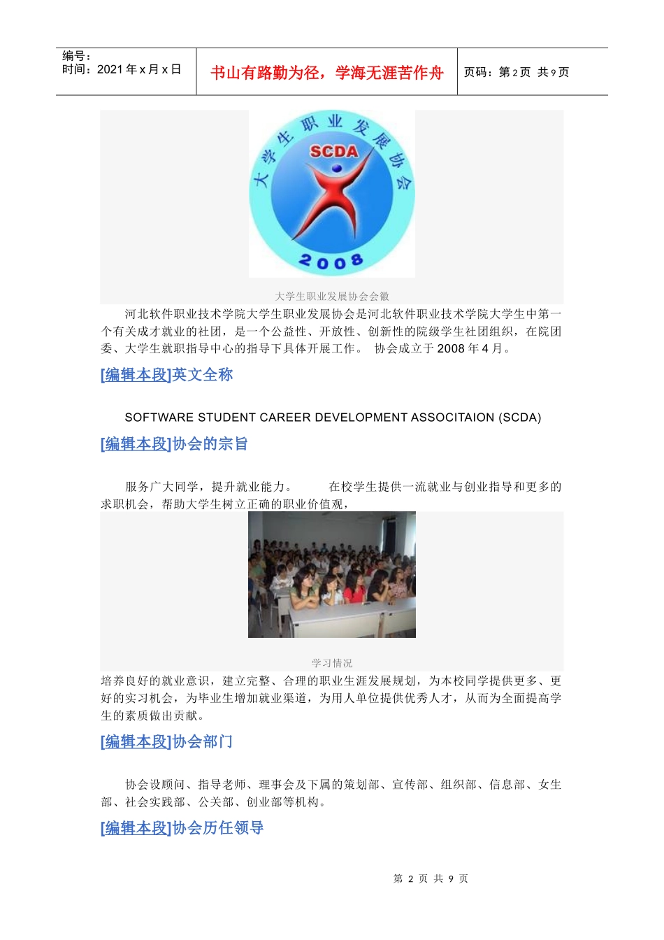 大学生职业发展协会_第2页