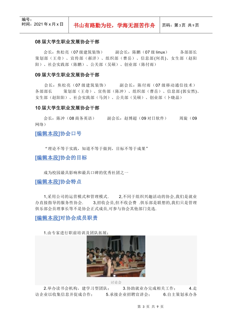 大学生职业发展协会_第3页