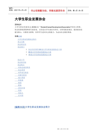 大学生职业发展协会