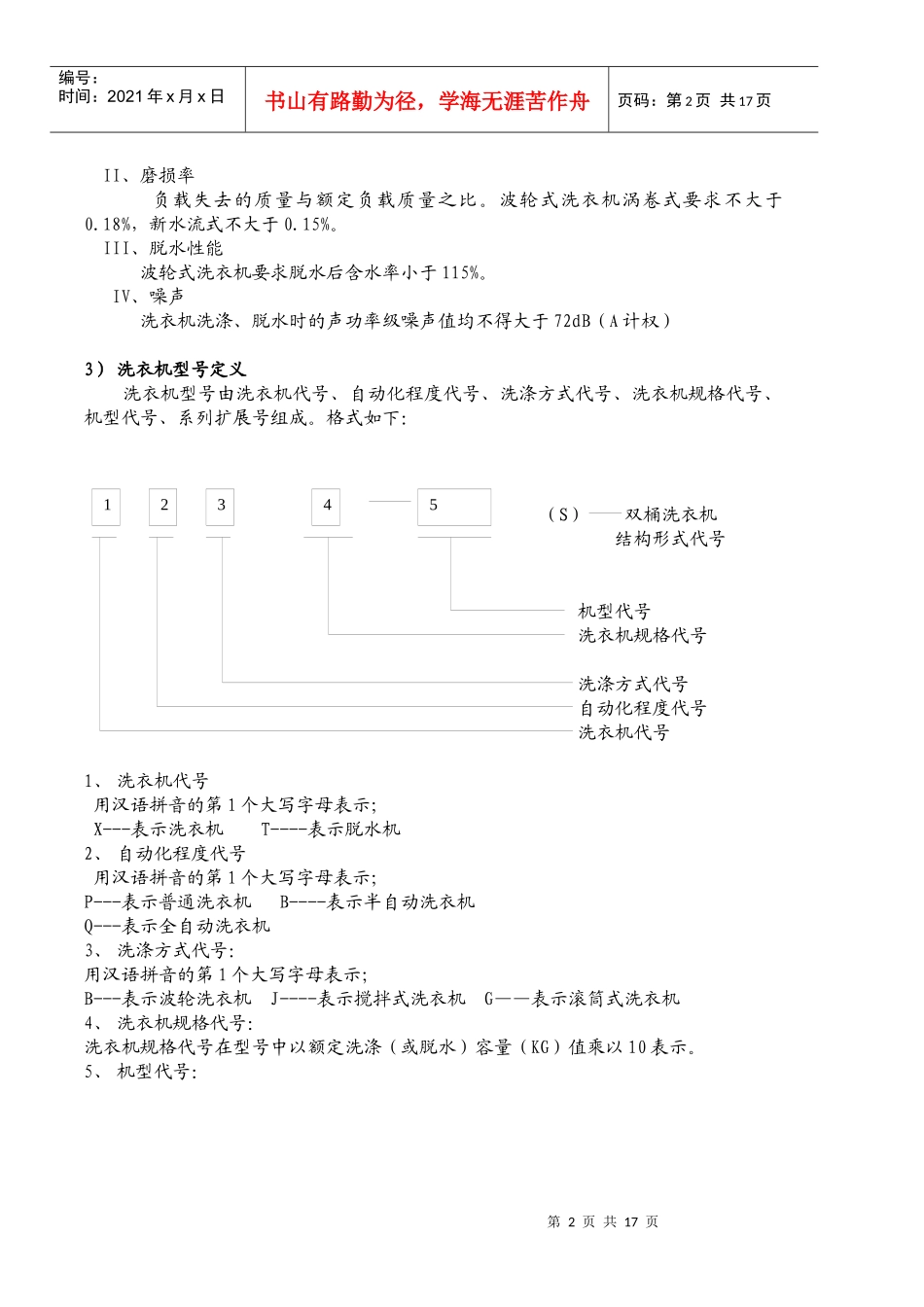 双桶洗衣机培训资料_第2页