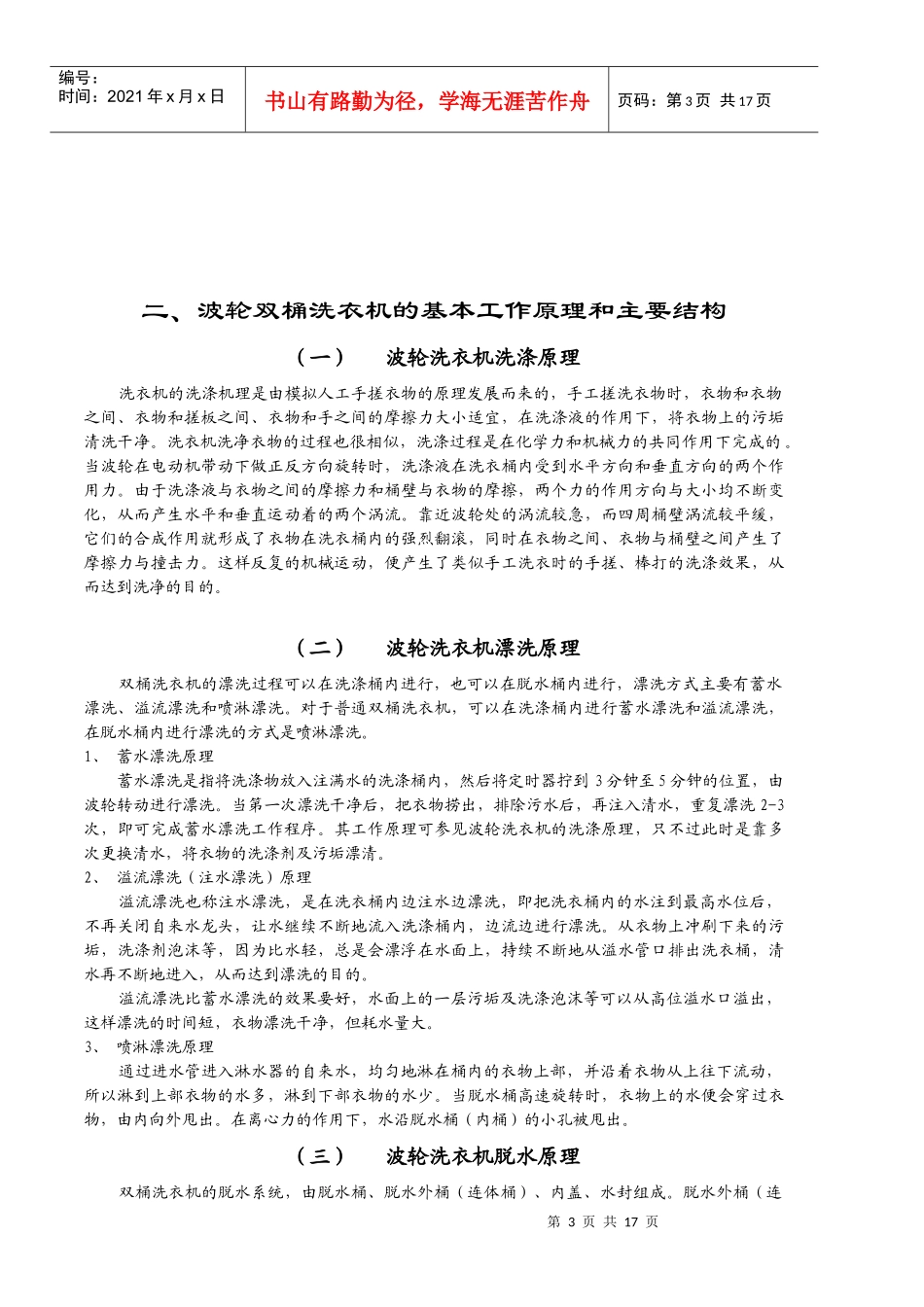 双桶洗衣机培训资料_第3页