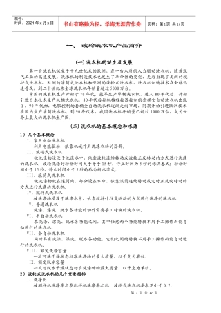 双桶洗衣机培训资料