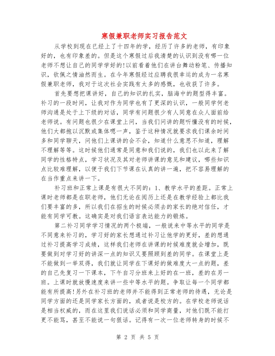 寒假兼职教师实习报告范文_第2页