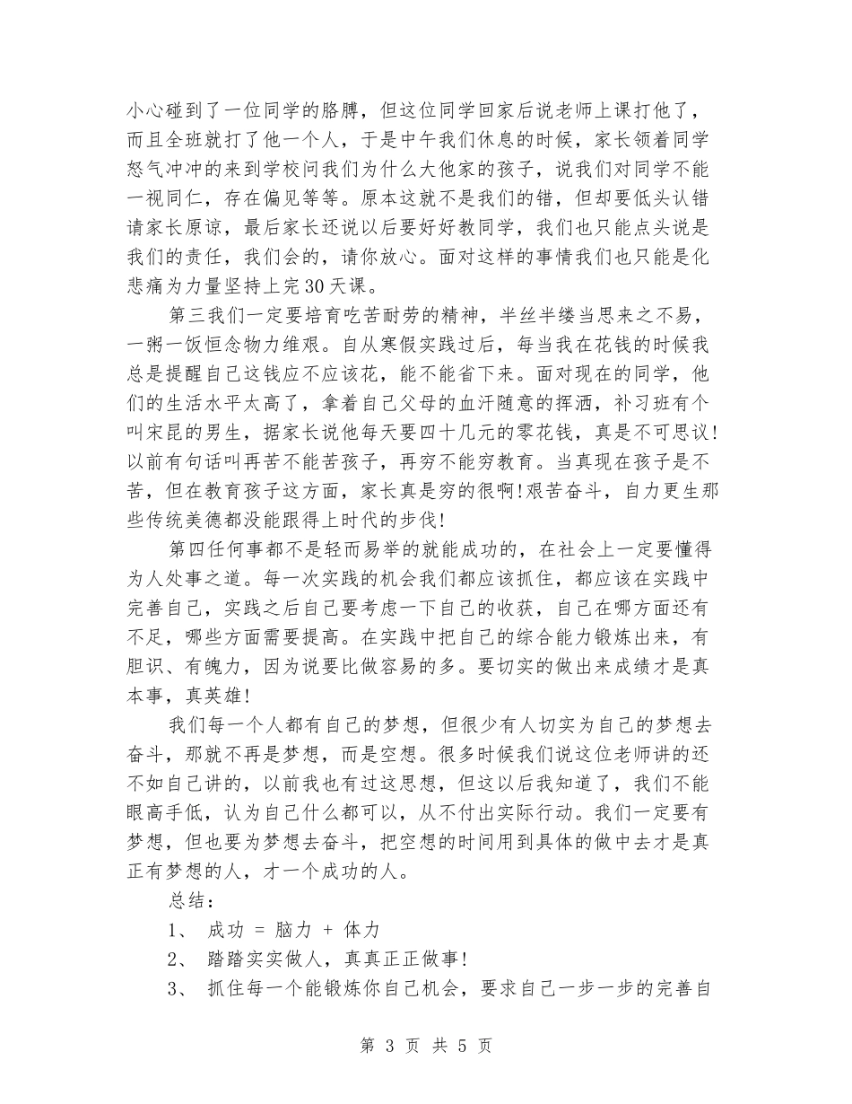 寒假兼职教师实习报告范文_第3页