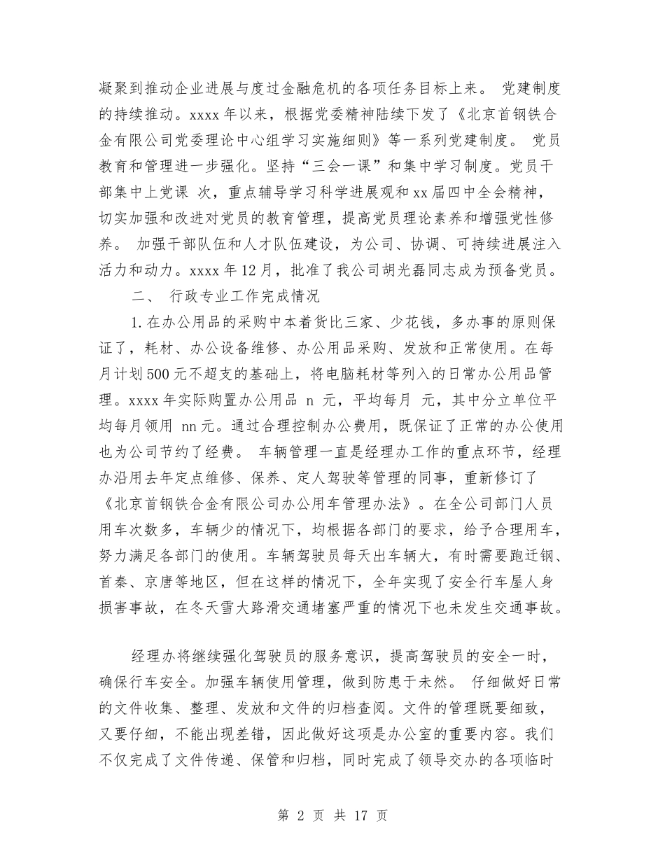 2024年企业党办工作总结与2024年企业党建工作总结范文4篇汇编_第2页