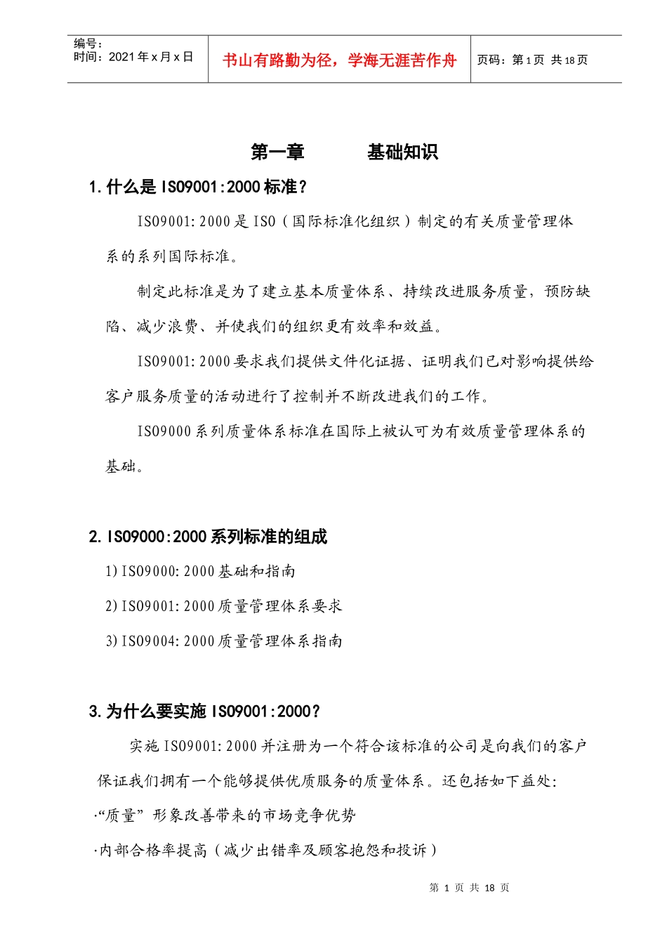 人力资源-2022ISO9000员工基础手册_第2页