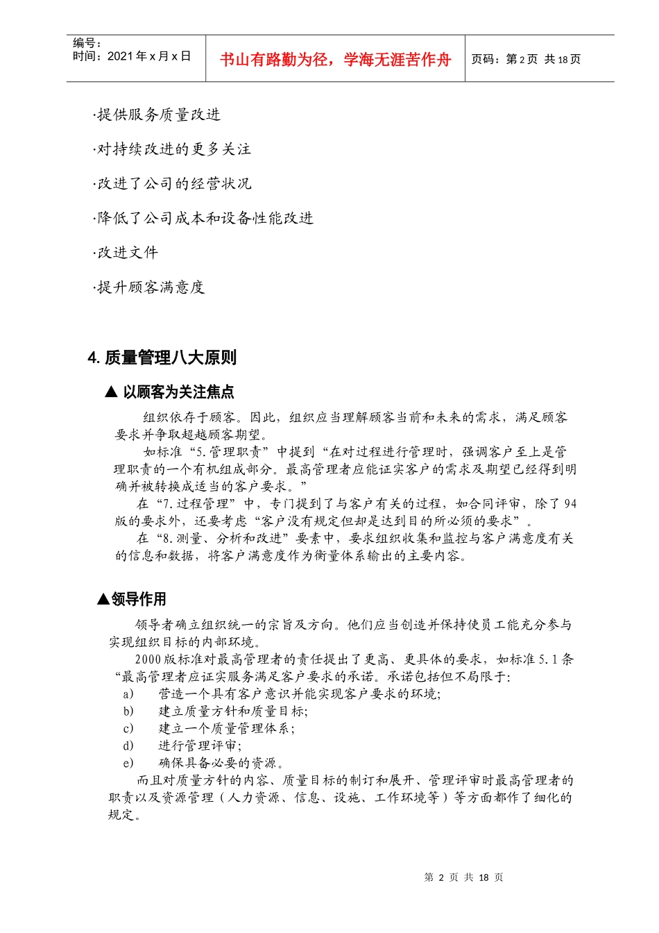 人力资源-2022ISO9000员工基础手册_第3页