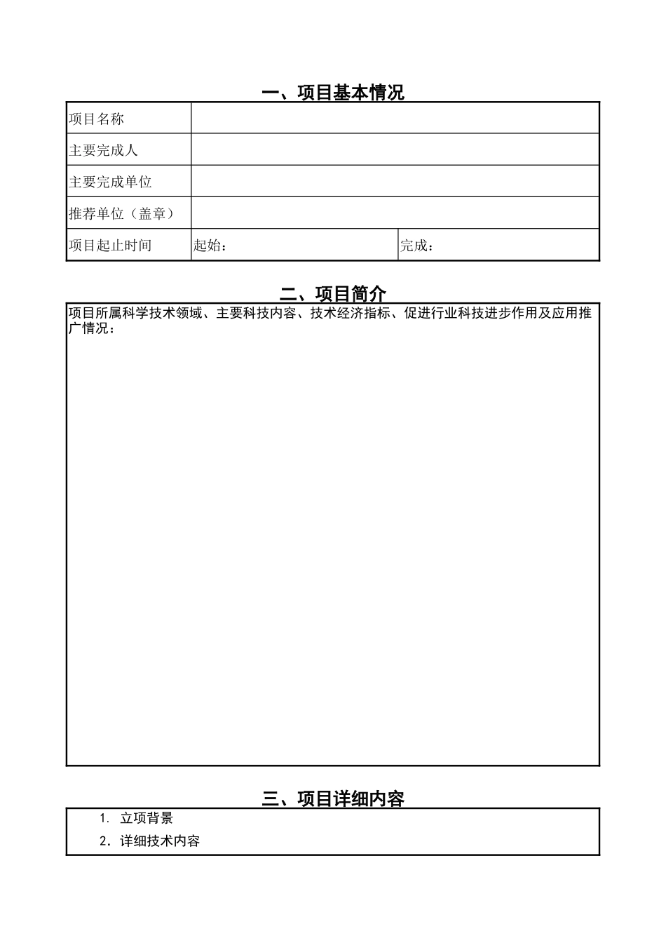 中国材料研究学会科学技术奖申报书样本_第2页