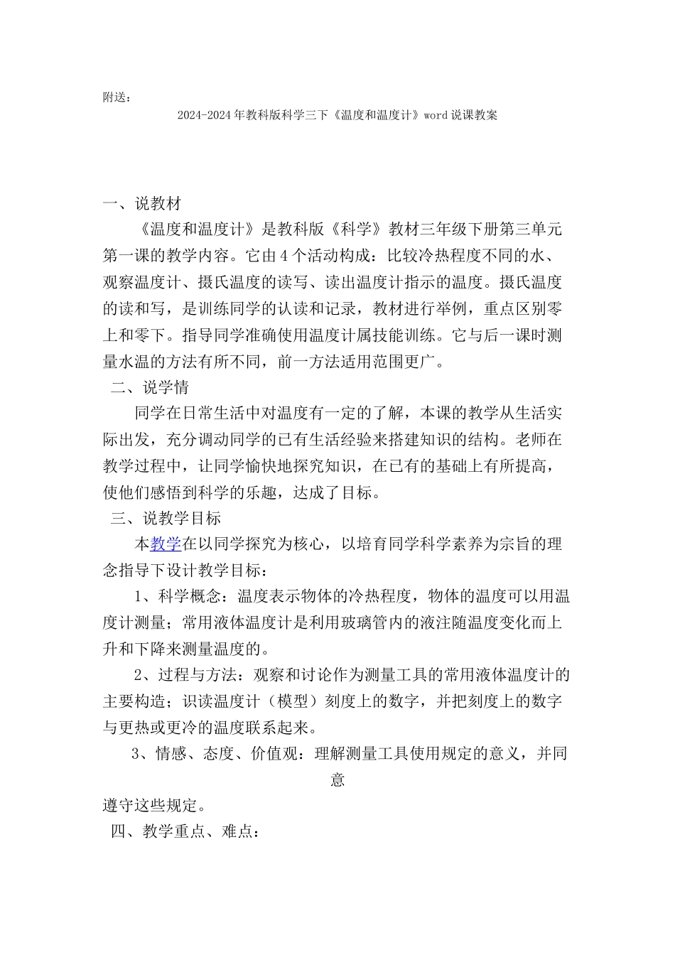 2024-2024年教科版科学三下《混合身边的物质》word教案_第3页