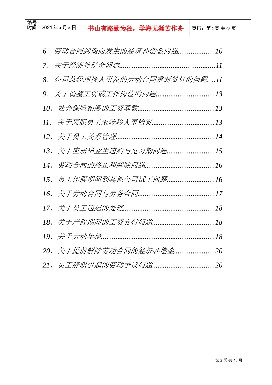 人力资源-2022HR法律热点问题速查及案例分析_第2页