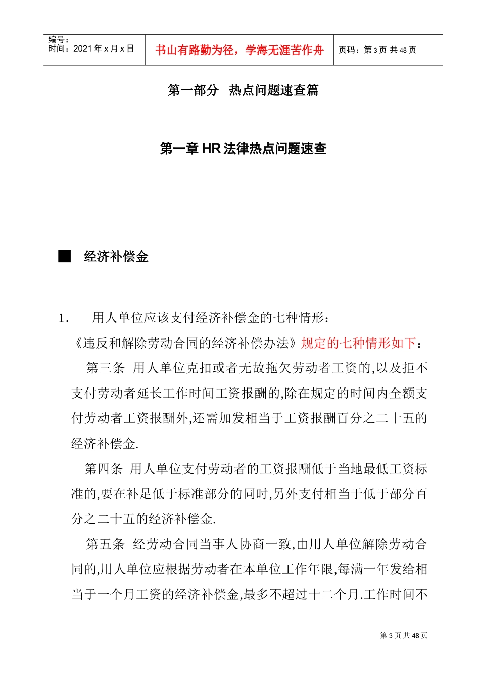 人力资源-2022HR法律热点问题速查及案例分析_第3页