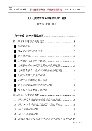 人力资源-2022HR法律热点问题速查及案例分析