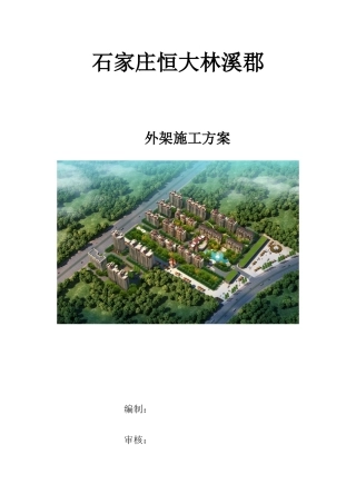 外架施工方案培训资料(doc 53页)