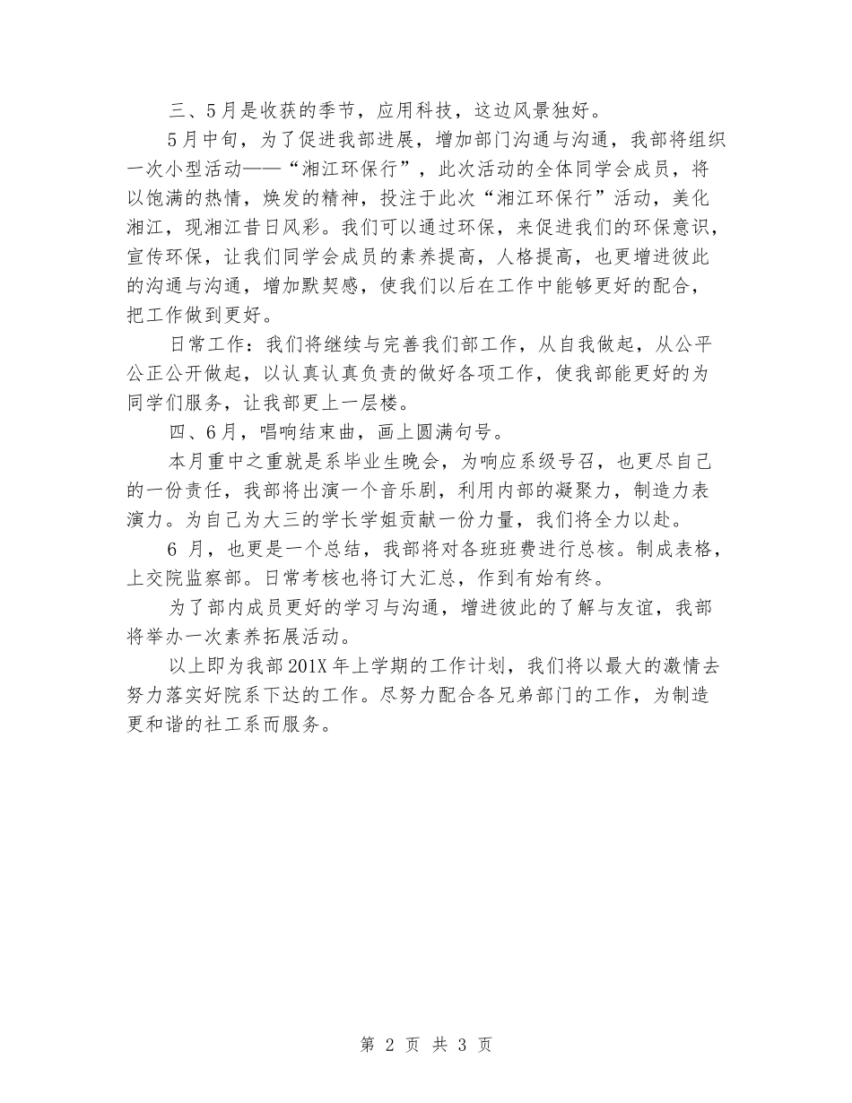 2024年学生会监察部工作计划_第2页