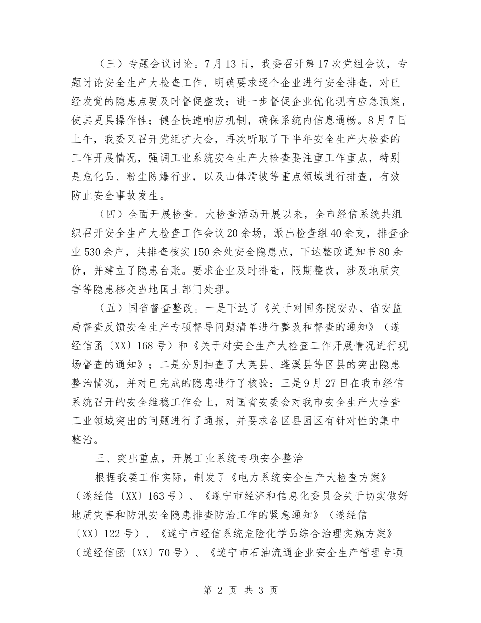 2024年安全生产大检查工作总结报告_第2页