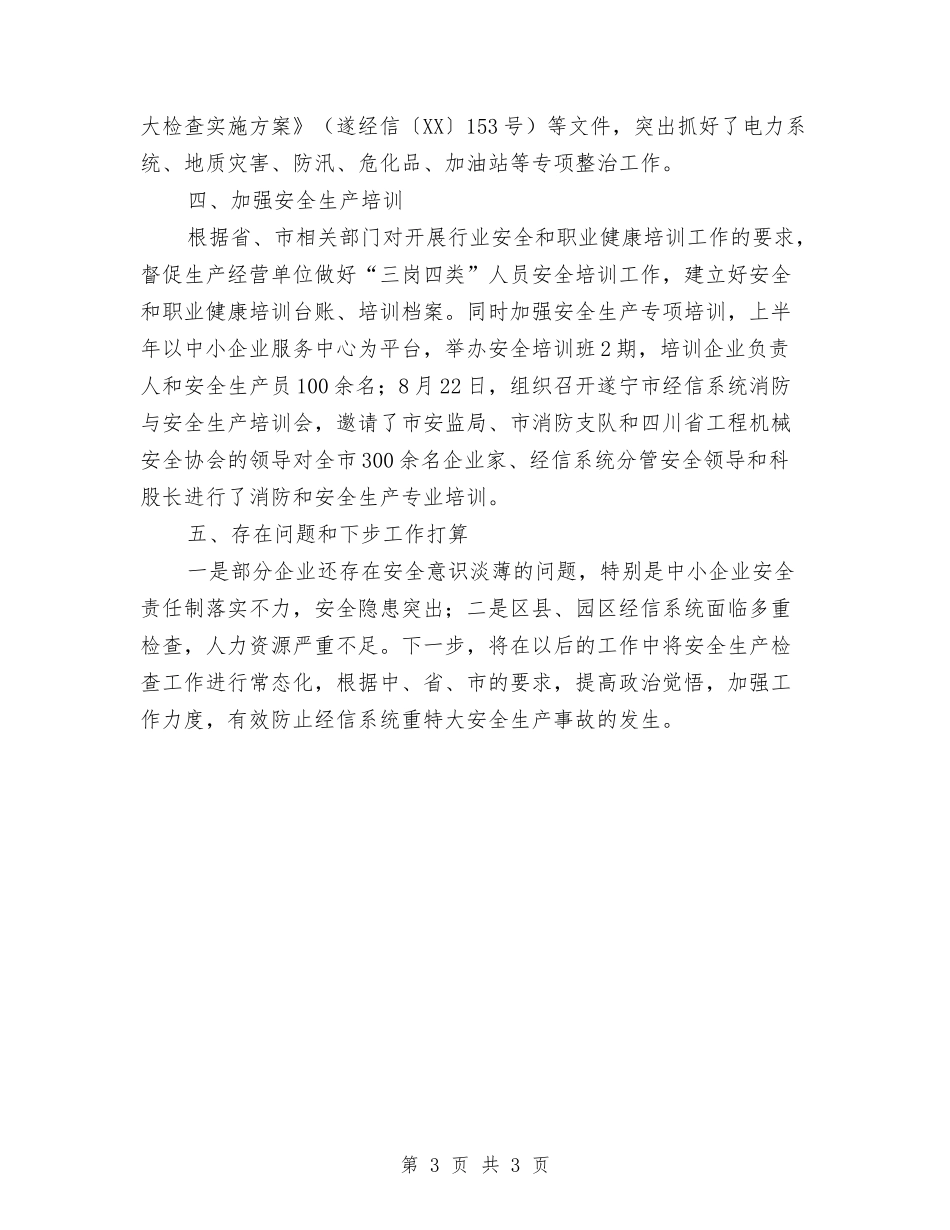 2024年安全生产大检查工作总结报告_第3页