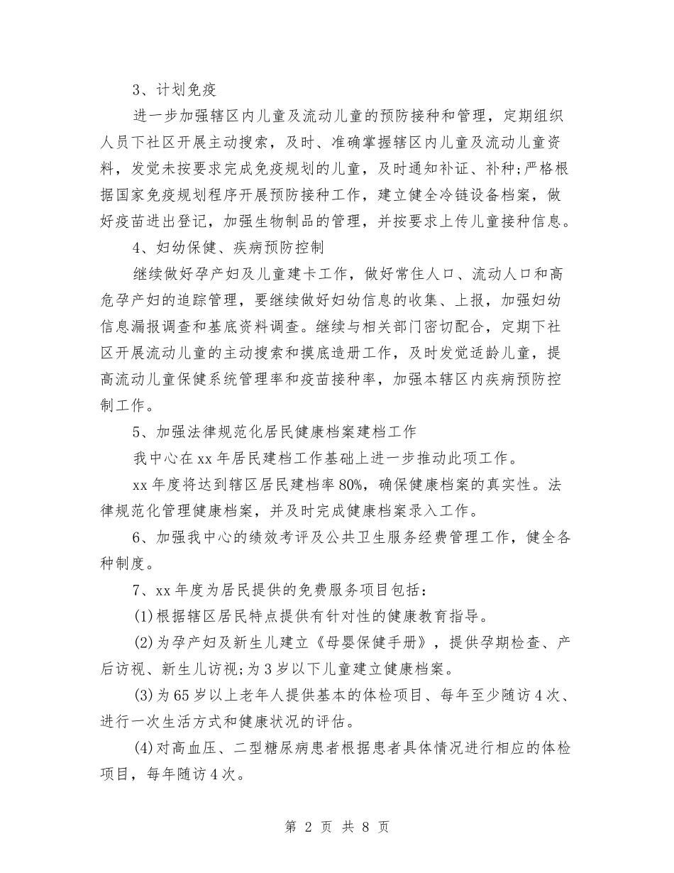 2024年社区卫生服务中心工作计划范本2与2024年社区卫生服务中心工作计划表汇编_第2页