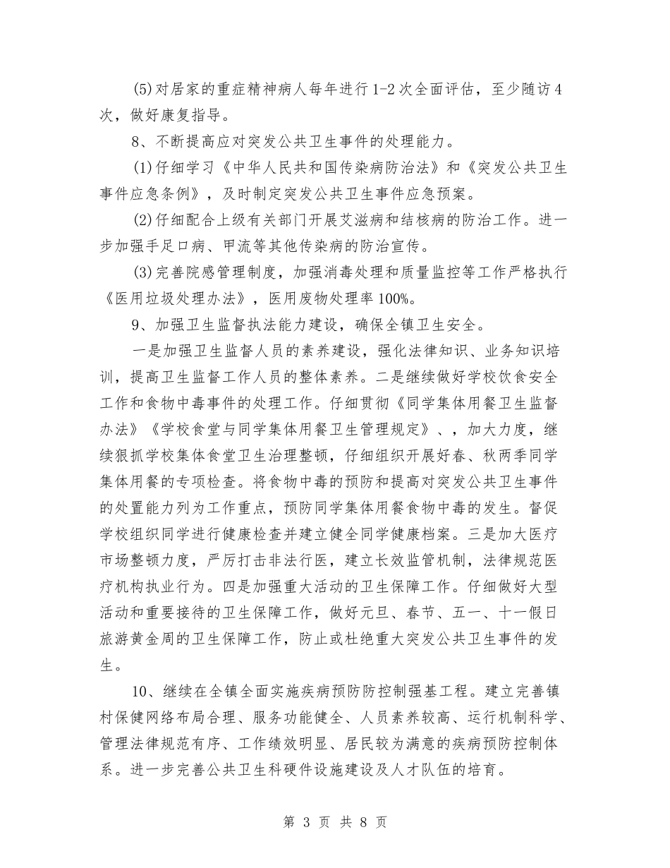 2024年社区卫生服务中心工作计划范本2与2024年社区卫生服务中心工作计划表汇编_第3页