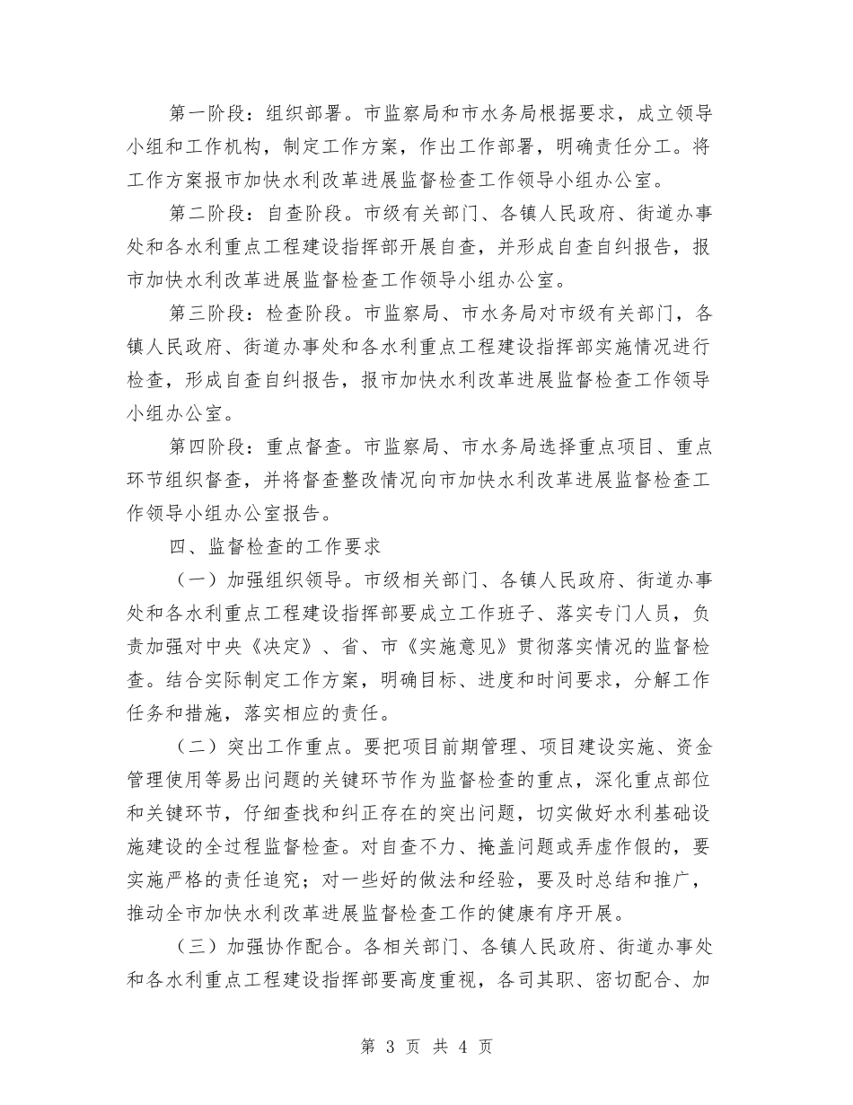 水利革新发展督查方案_第3页
