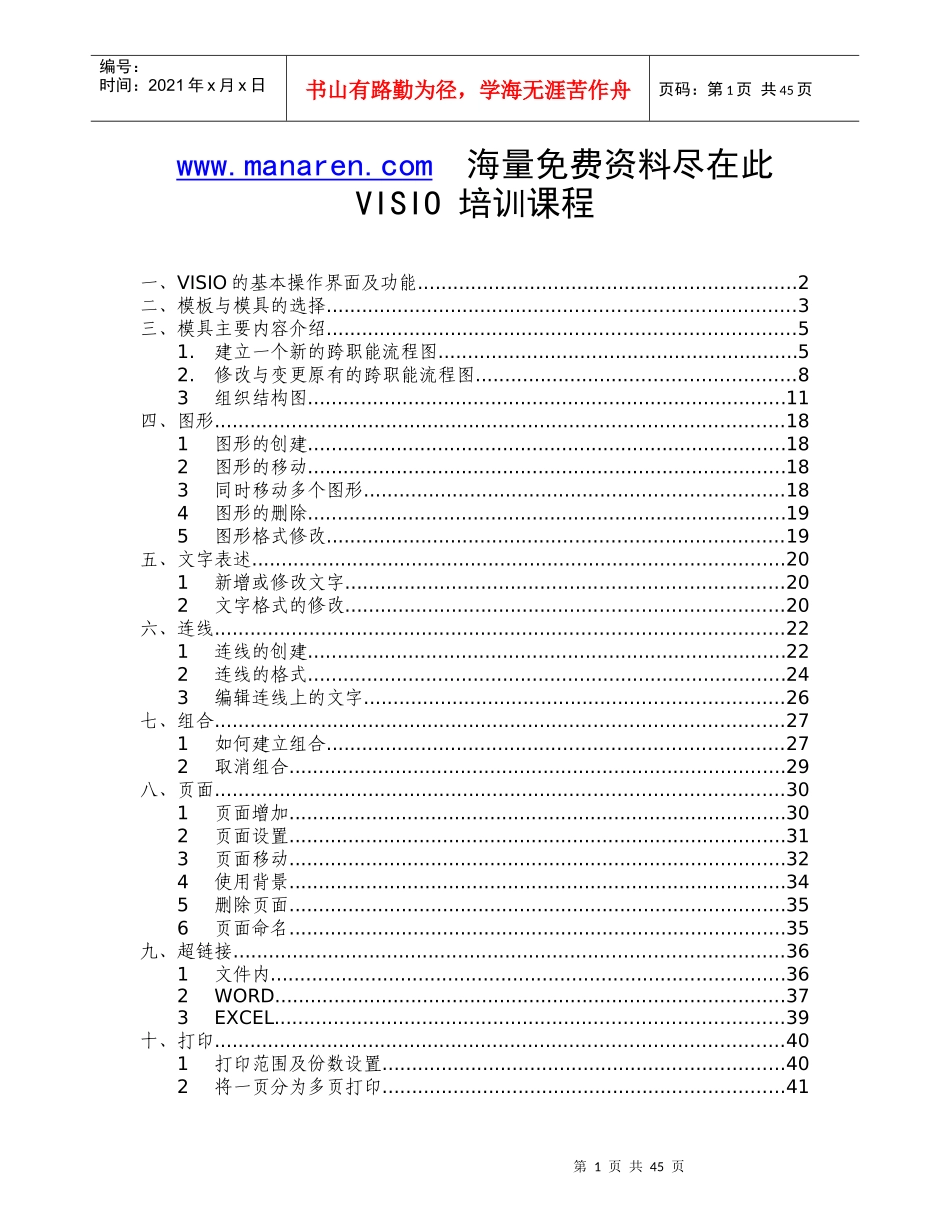 人力资源-2022VISIO使用培训课程_第1页