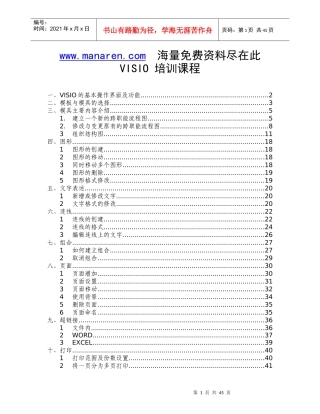 人力资源-2022VISIO使用培训课程