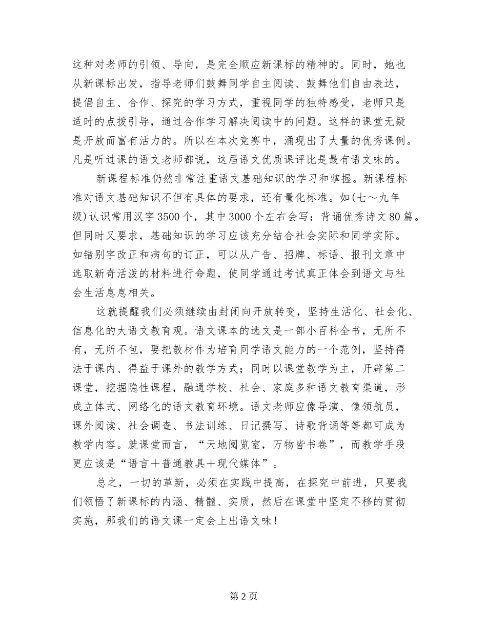 2024年教师继续培训心得体会_第2页